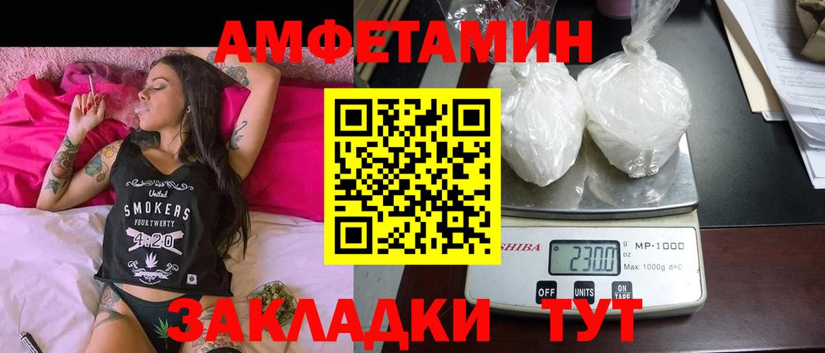 Прохладный  Amphetamine  Вход с VPN  АМФ VHQ 