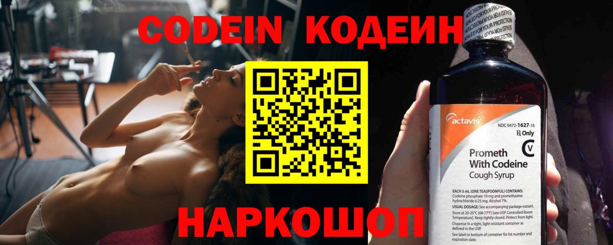 Codein напиток Lean (лин) Прохладный