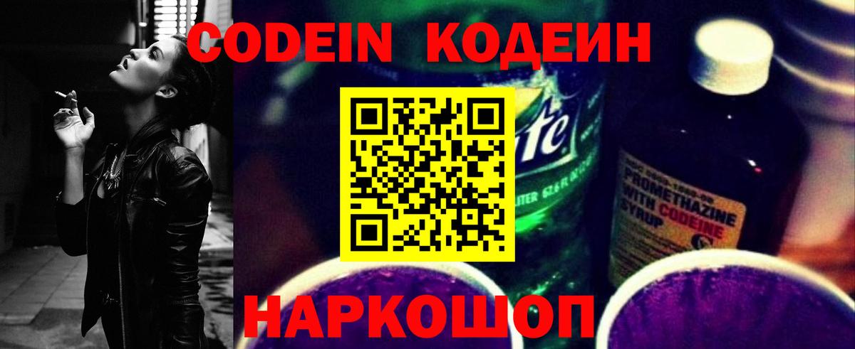 Прохладный  Codein напиток Lean (лин)  Кодеин Purple Drank  Вход с VPN 