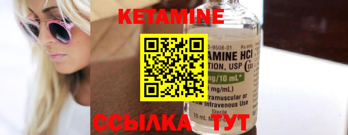 Кетамин ketamine Прохладный