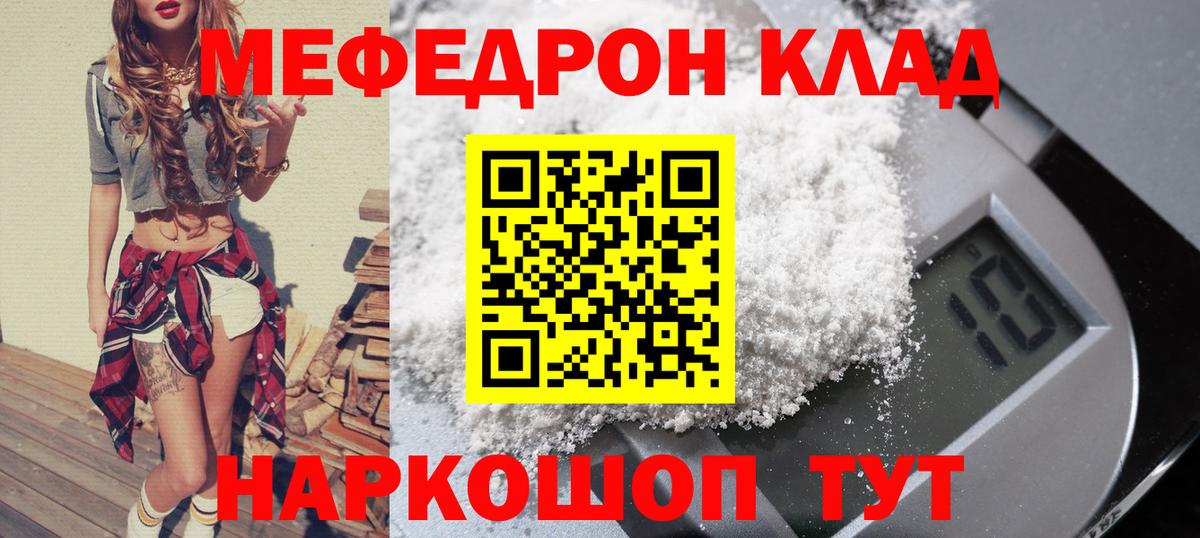Меф кристаллы Прохладный